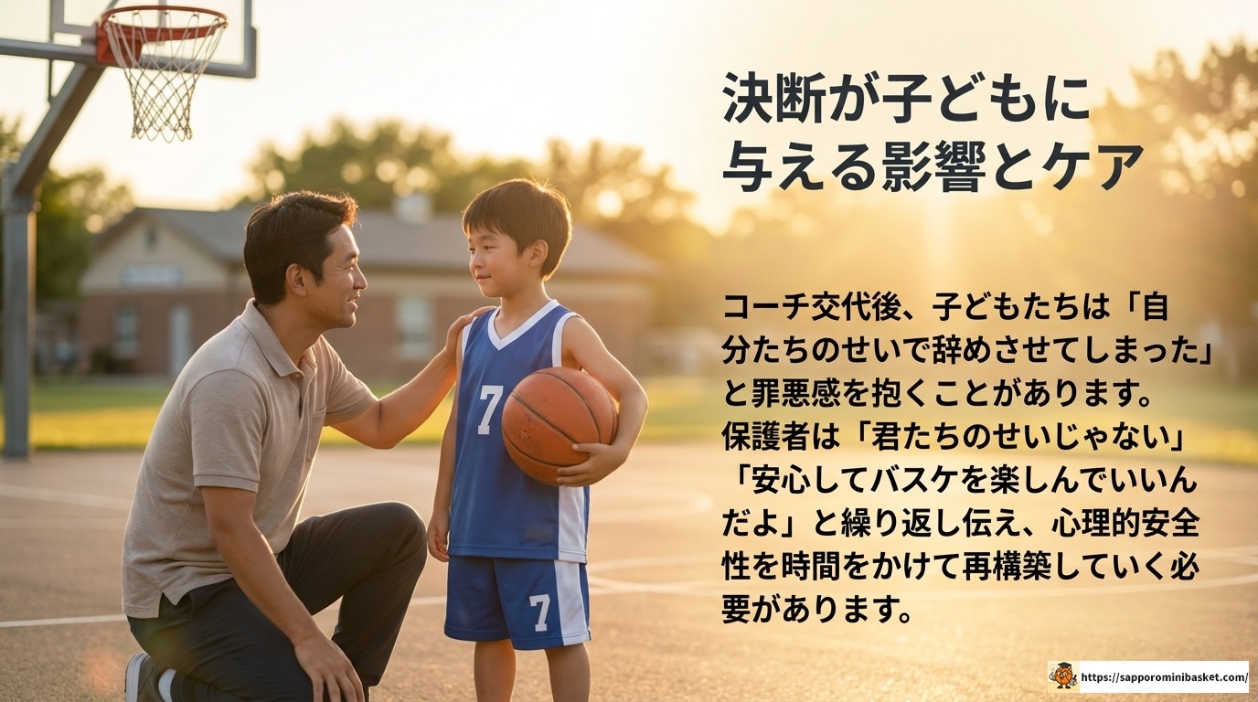 ミニバスのコーチを辞めさせる前に知るべき手順と保護者の対策