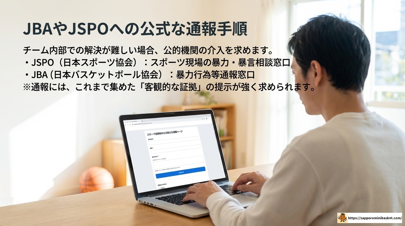 ミニバスのコーチを辞めさせる前に知るべき手順と保護者の対策