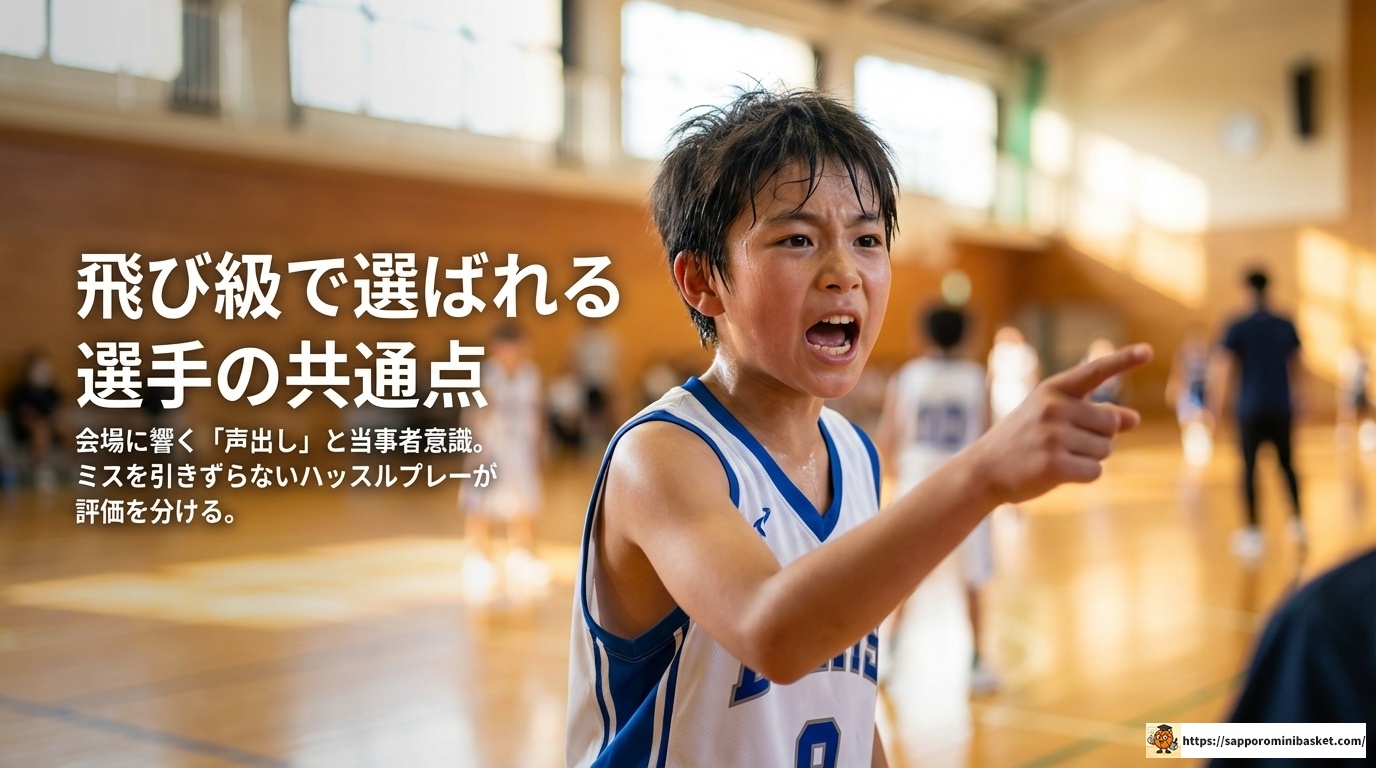 ミニバス選抜に合格する子の特徴と育成センターの役割を徹底解説