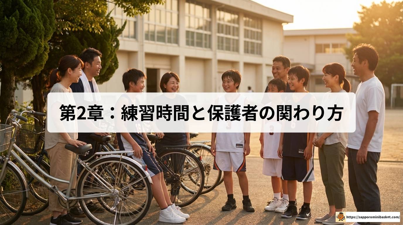 ミニバス時間を徹底解説!試合ルールから練習や保護者の負担まで