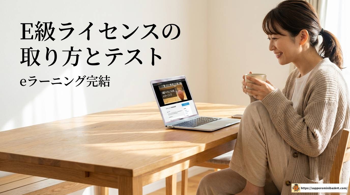 ミニバス審判の完全ガイド！公式ルールや資格の取り方と上達のコツ