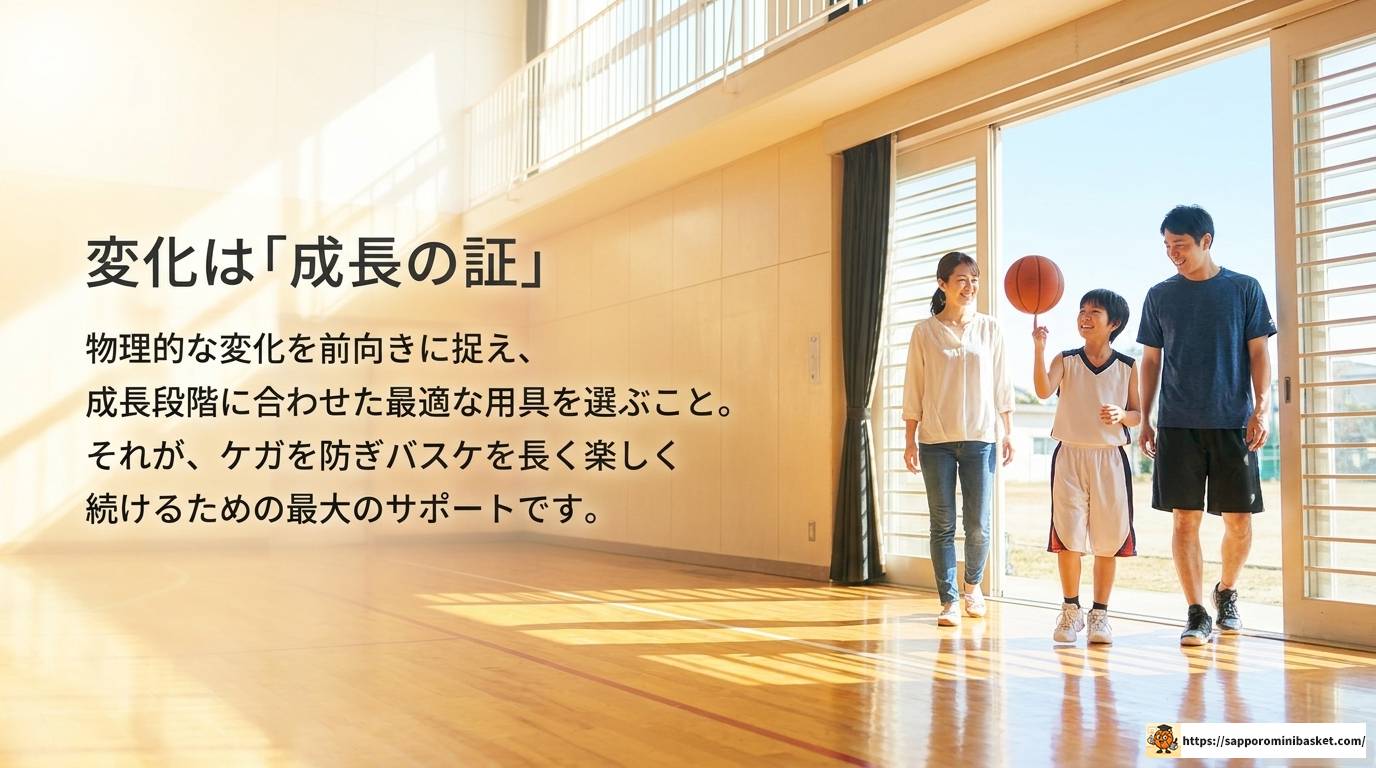 バスケットボールのミニバスサイズの選び方と2027年変更点