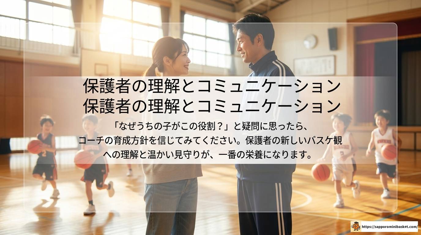 ミニバスのポジション完全ガイド！役割や適性を徹底解説