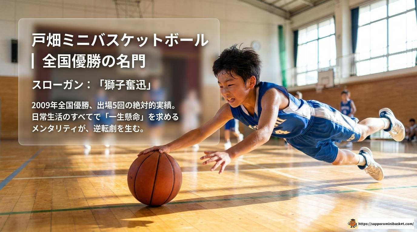 北九州のミニバスが強い理由｜強豪チーム徹底解説