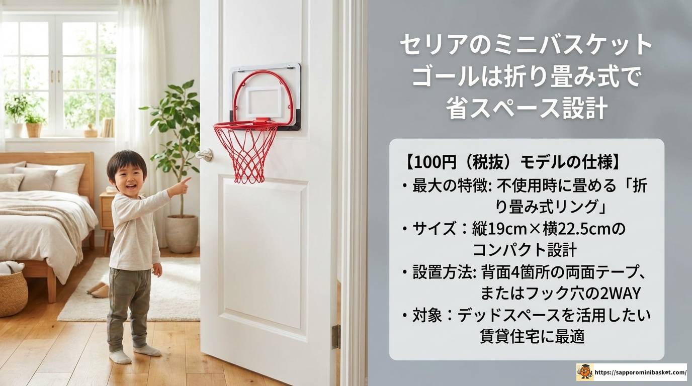 100均ミニバスケットゴールの選び方とDIY活用術完全ガイド