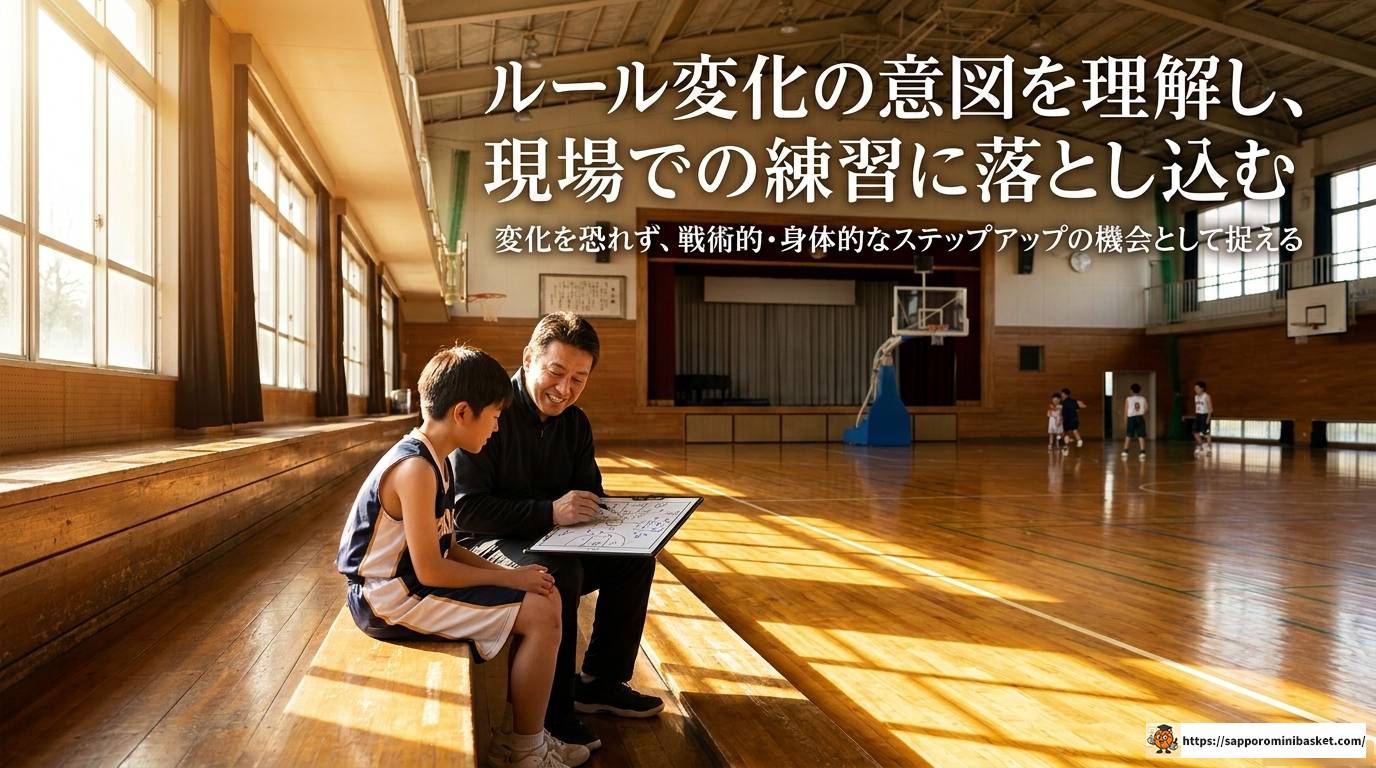 ミニバスの3ポイントはいつから?導入スケジュールと育成への影響を徹底解説