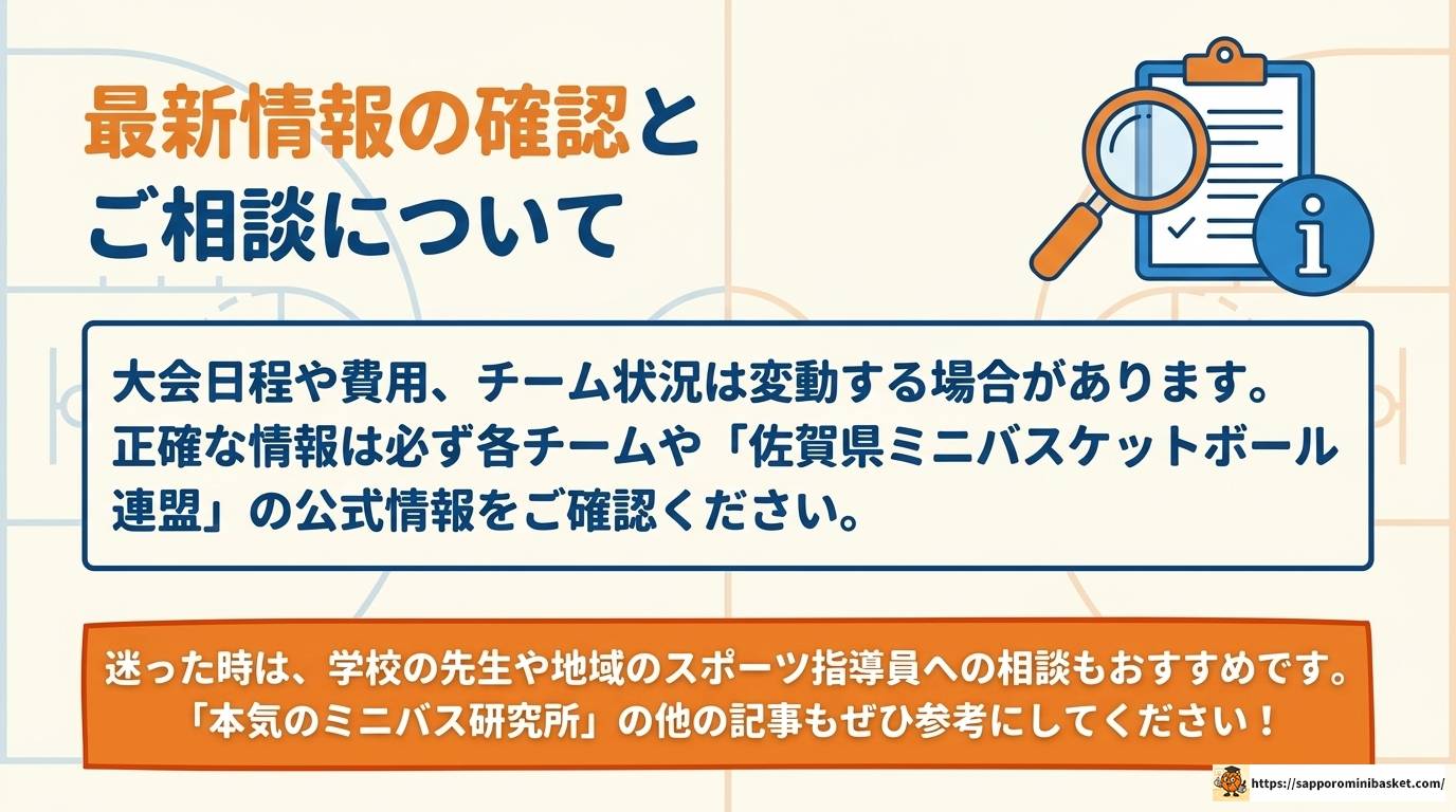 佐賀のミニバスランキングと強豪チームを徹底解説！