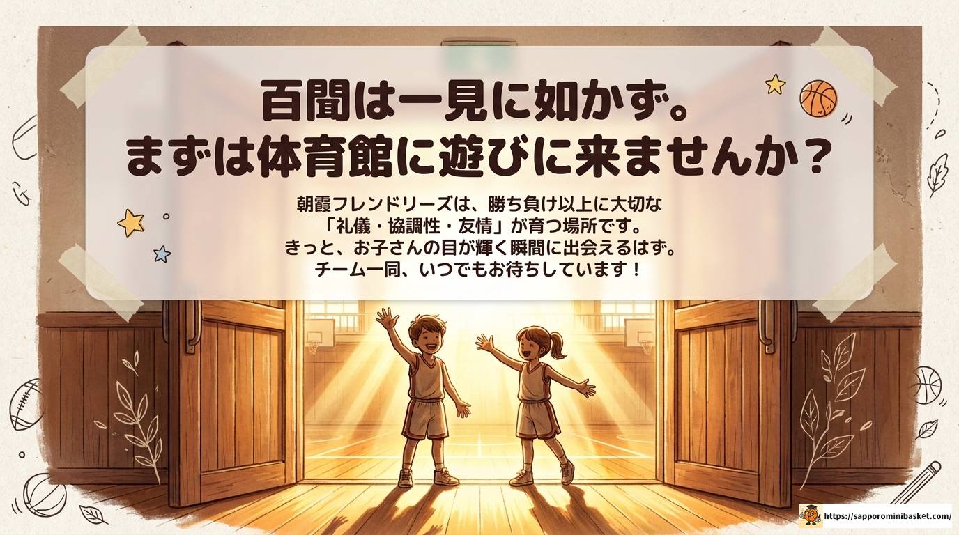 朝霞フレンドリーズのミニバスを徹底解説！入会から費用まで