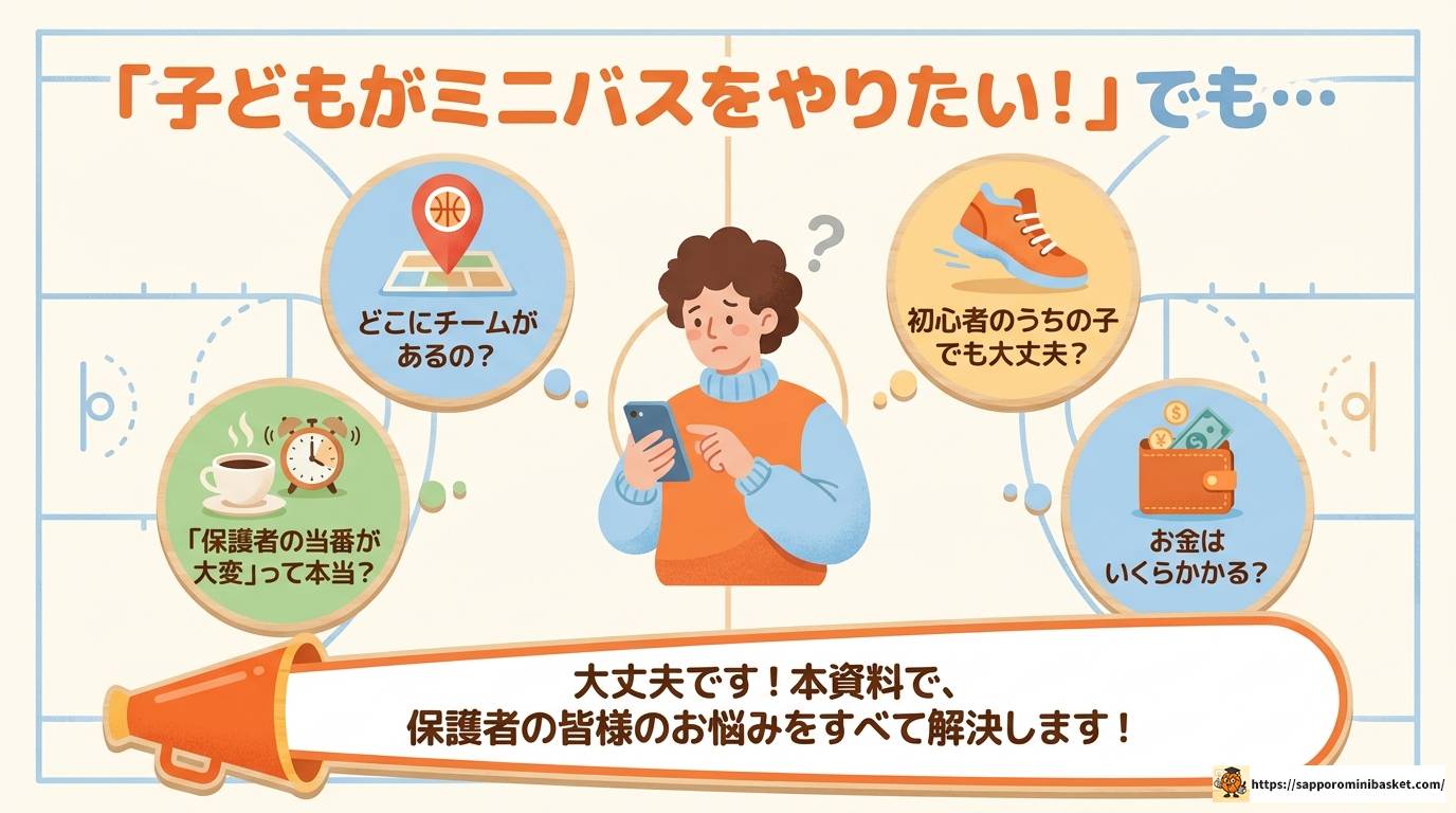 江戸川区のミニバスチーム一覧と選び方を完全解説