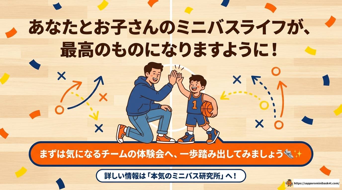 埼玉東部のミニバス強豪チームと大会情報を完全解説