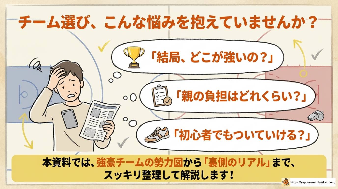 東京のミニバス強豪女子チーム完全ランキング&選び方ガイド